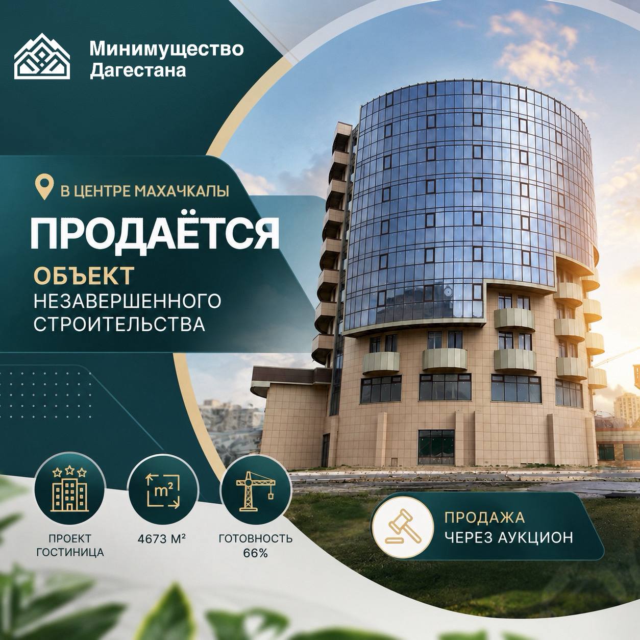 В центре Махачкалы продаётся объект незавершенного строительства
